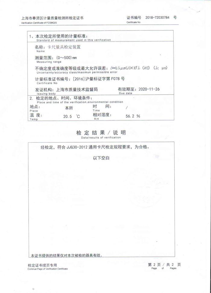 卷尺計(jì)量證書